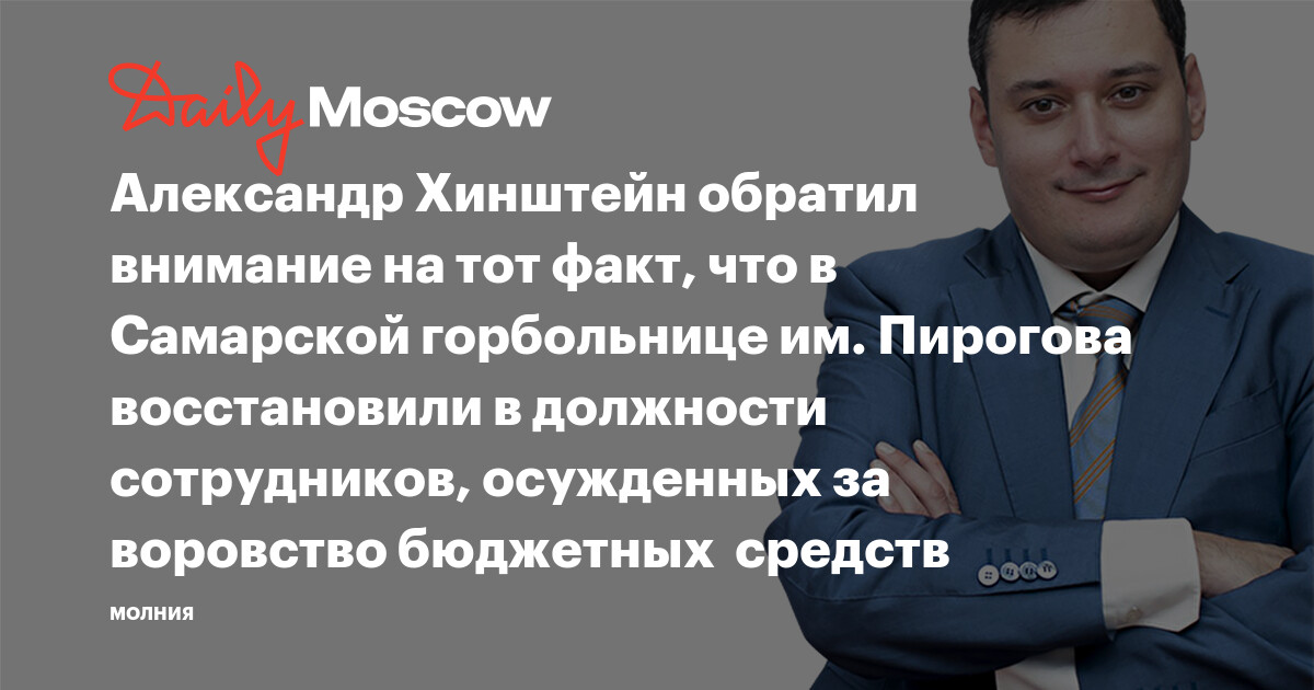 Хинштейн самарская область. Хинштейн довольный. Хинштейн иудей. Фото неофициальное Хинштейн. Хинштейн селфи.