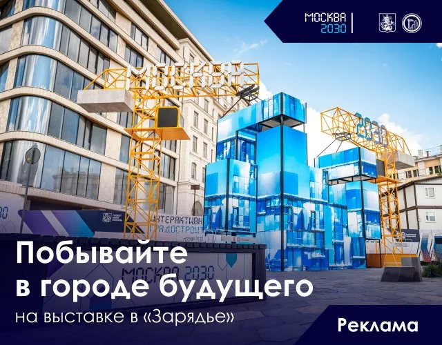Баннер «Побывайте в городе будущего»