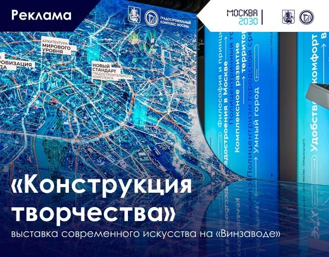 Баннер «Конструкция творчества»