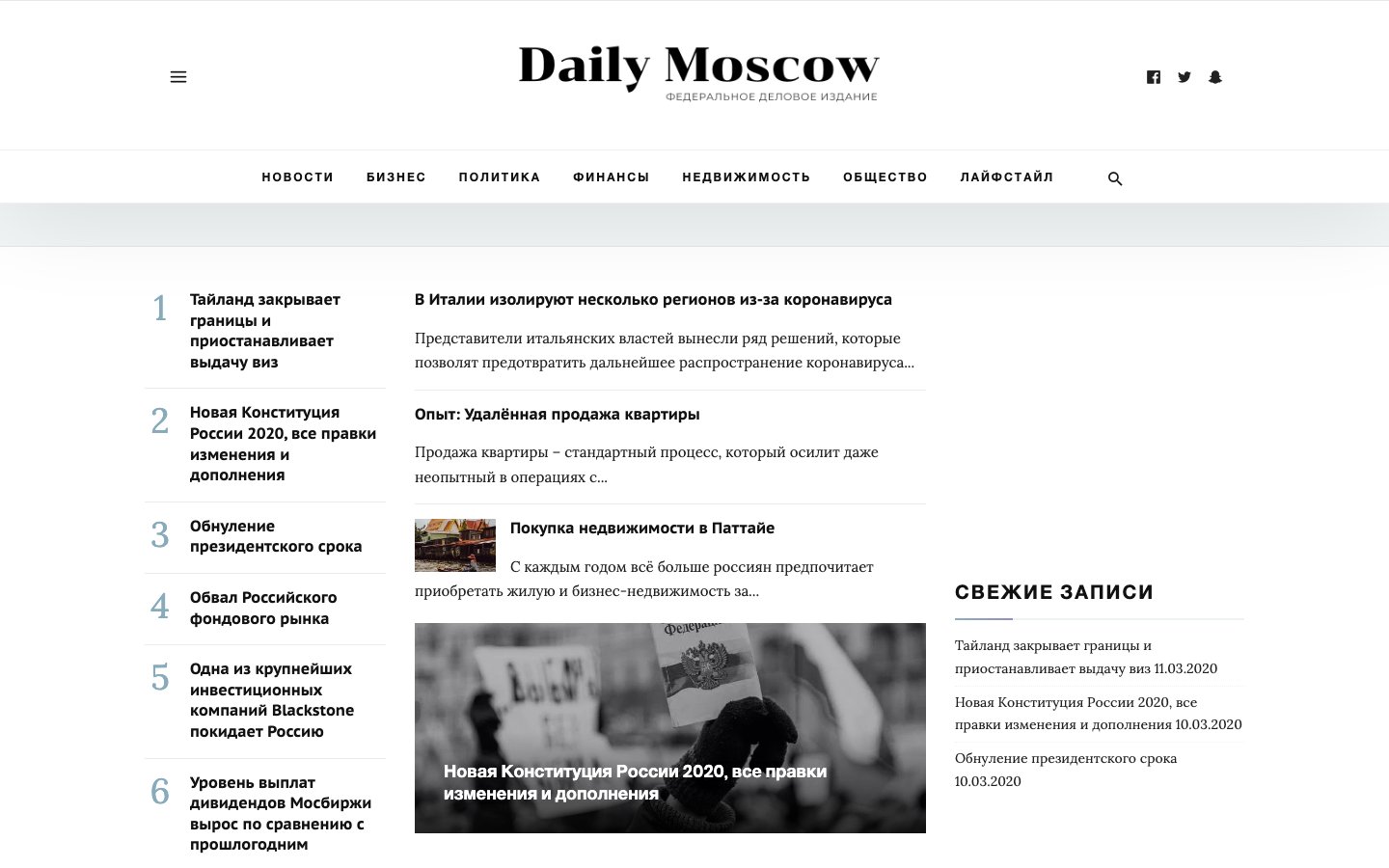 Первая версия дизайна Daily Moscow, 2020