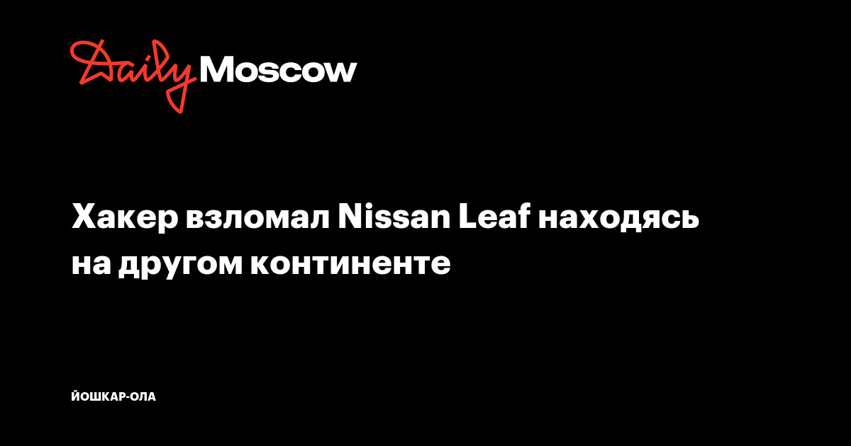 Приложение ниссан коннект