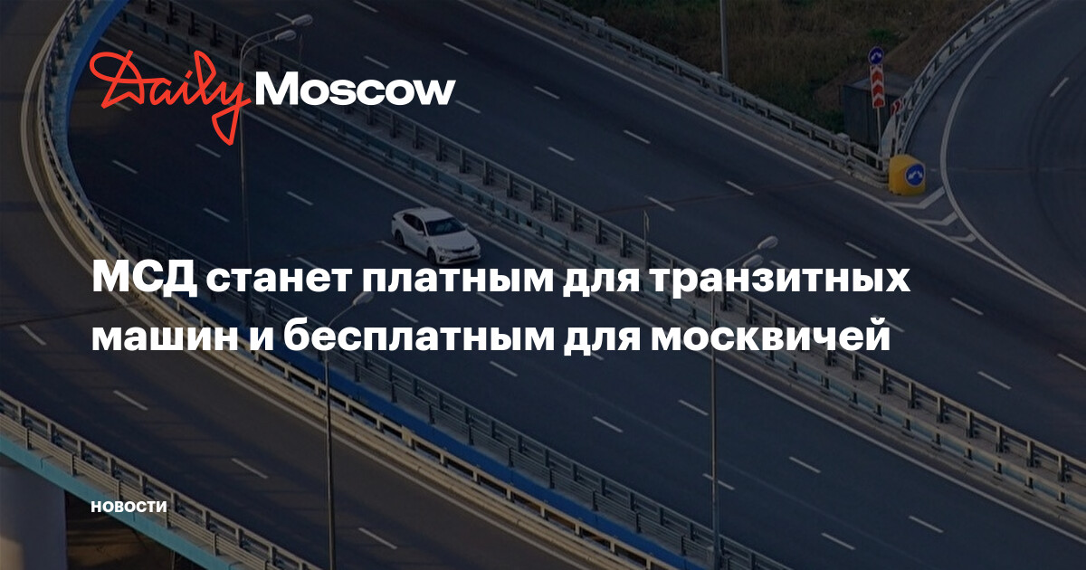 Мсд бесплатно для москвичей