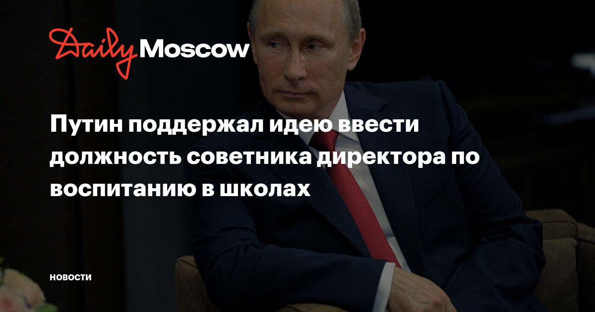 О назначении советника директора по воспитанию