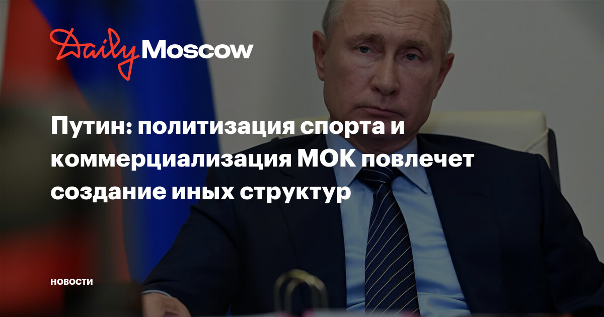 Политизация спорта