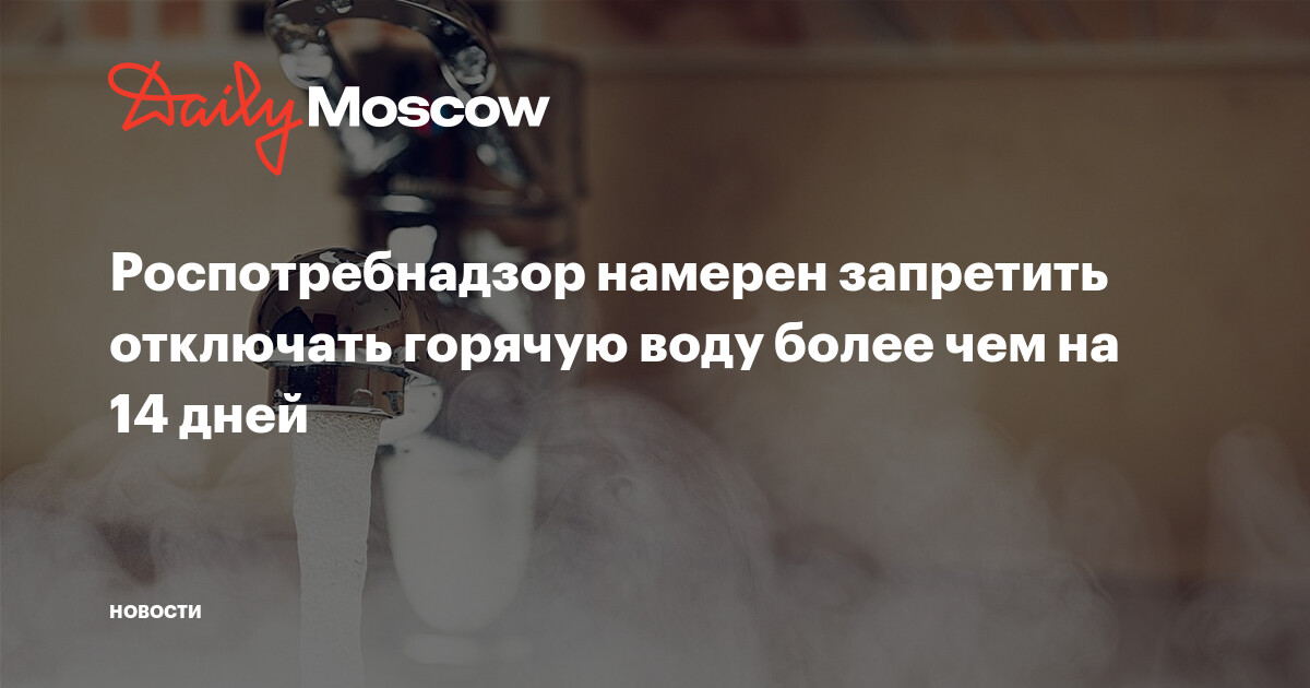 Карта отключений горячей воды москва