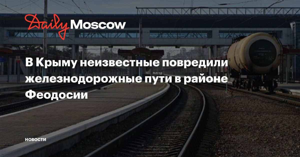 Москва феодосия. Пути электричек. Феодосия Москва ЖД. Поезда нет.