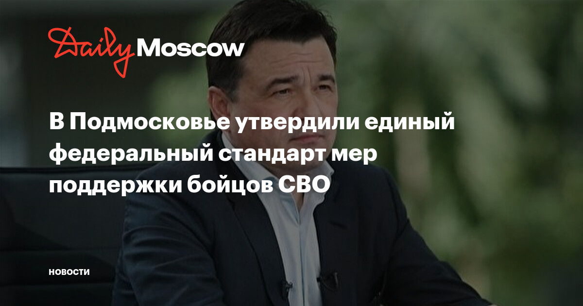 Региональный стандарт картинка. Единый стандарт мер поддержки. Единый стандарт мер поддержки. Поддержка участников спецоперации. Центр управления регионом.