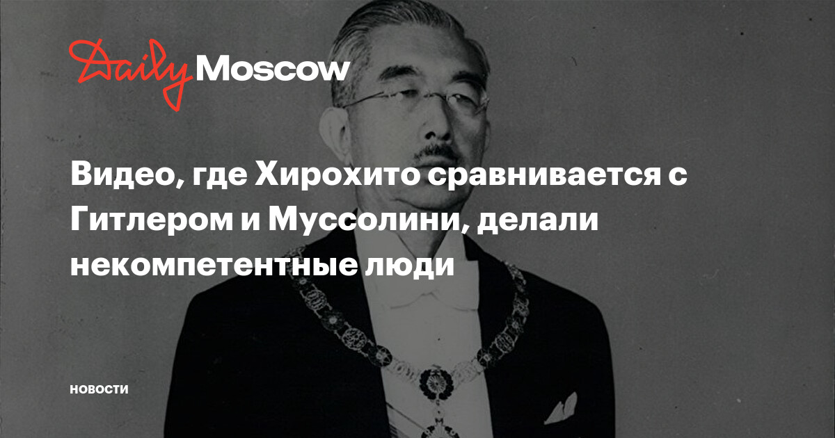 Путь Хирохито: почему император Японии избежал трибунала после Второй мировой войны