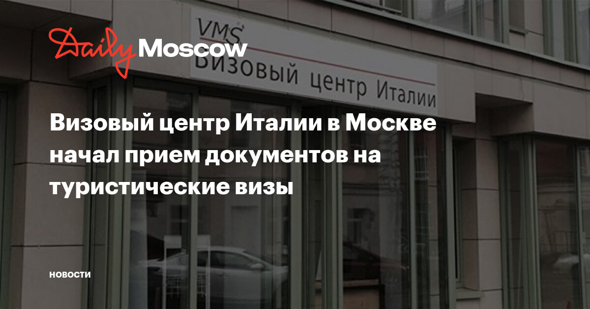 Vms италия москва