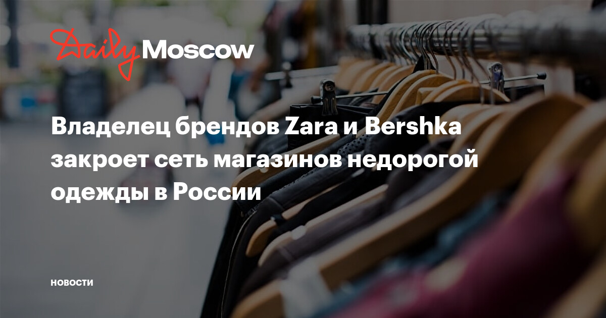 Недорогая Одежда Москва Магазины Адреса