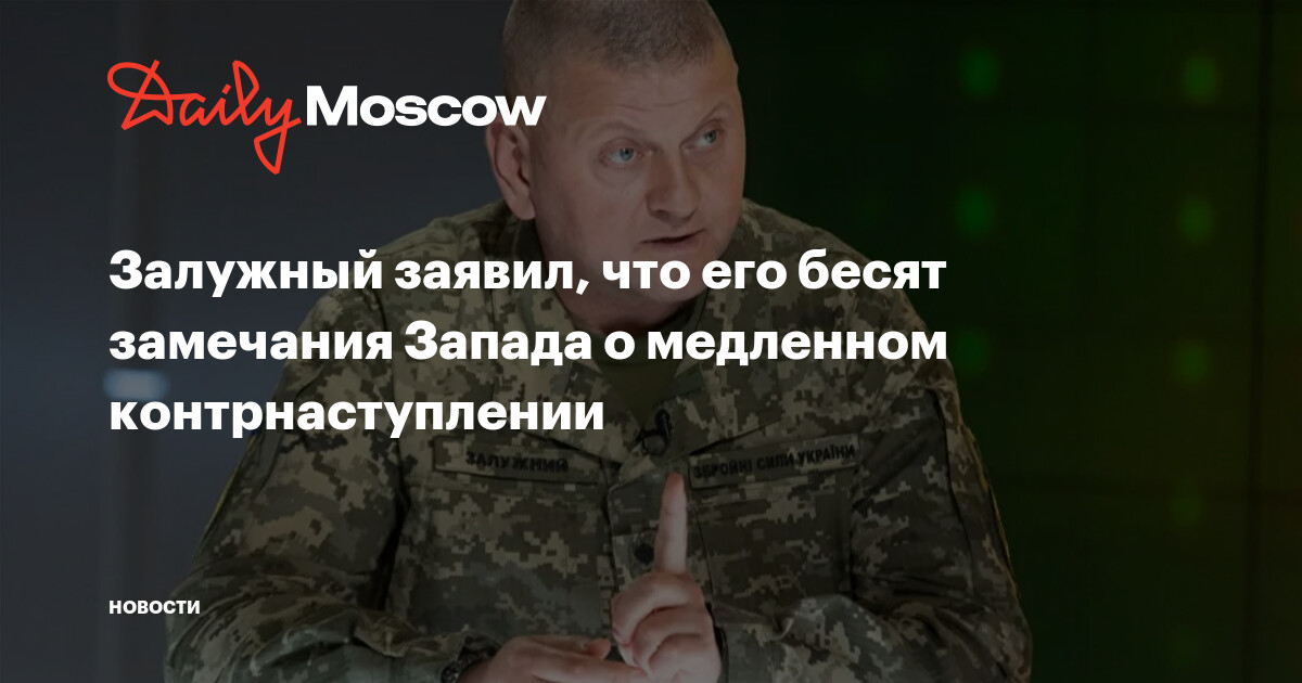 взломанный аккаунт командующего всу. генерал валерий залужный всу украина. что сказал залужный. что сказал залужный. украина топ.