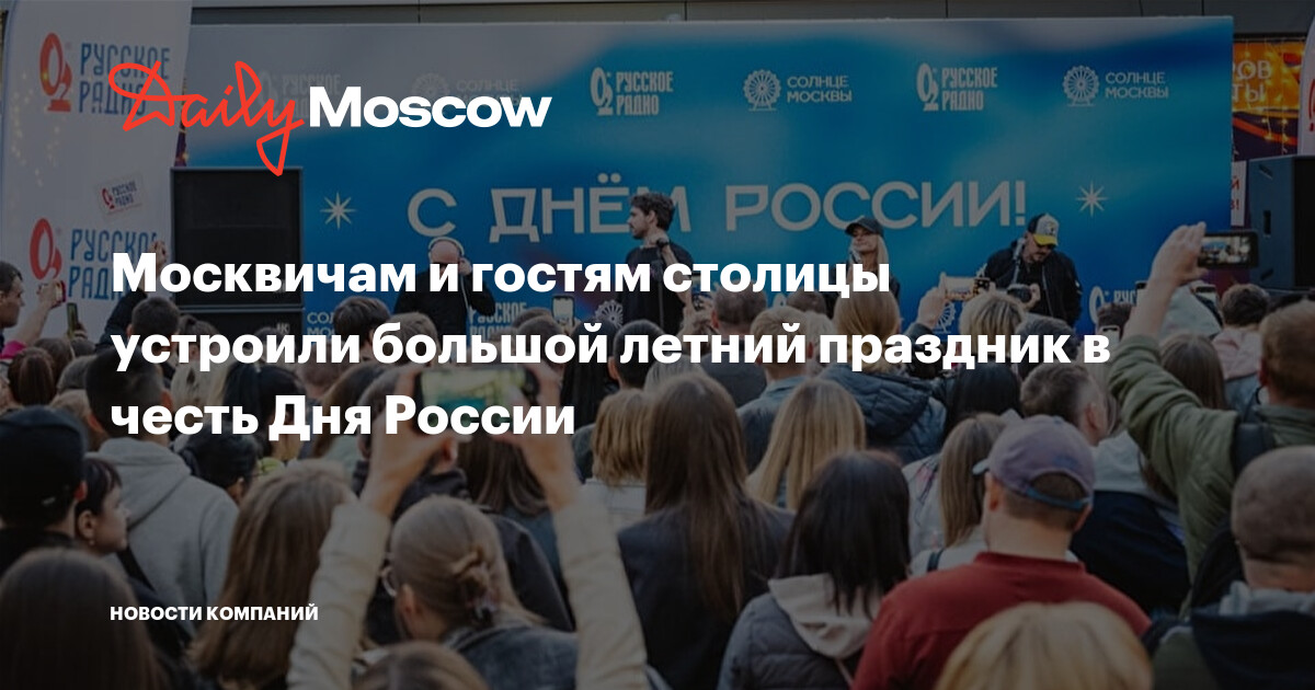 Москва на 12 июня