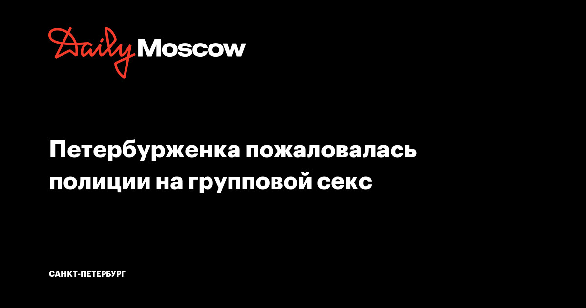 Смотреть порно санкт петербург отдохнуть девушка секс онлайн