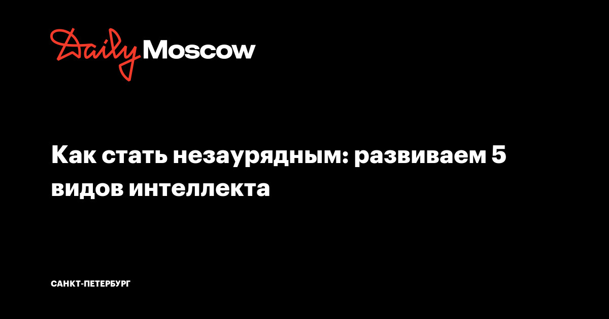 Как стать незаурядной. Незаурядная. Незаурядные качества человека. Качества незаурядной личности. Стань лучшей версией себя книга.