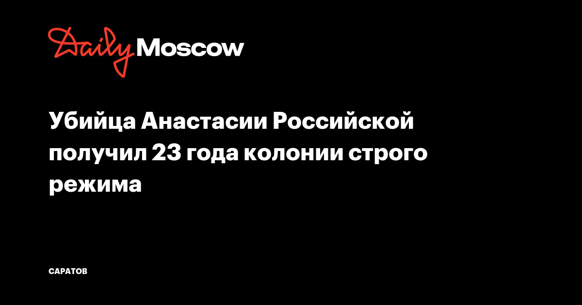 Получил 23 года