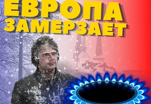 Эксперт Танкаев: когда заработает СП — 2, газа будет более чем достаточно