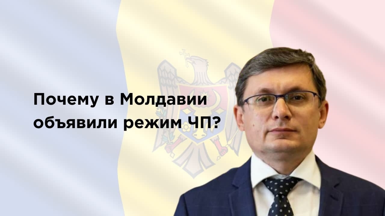 Режим молдавии. Режим ЧП В Молдове.