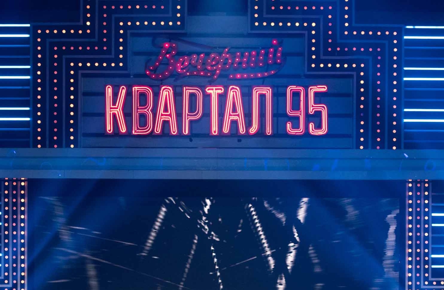 В Госдуме предложили запретить показ по ТВ продукции «Квартала-95»