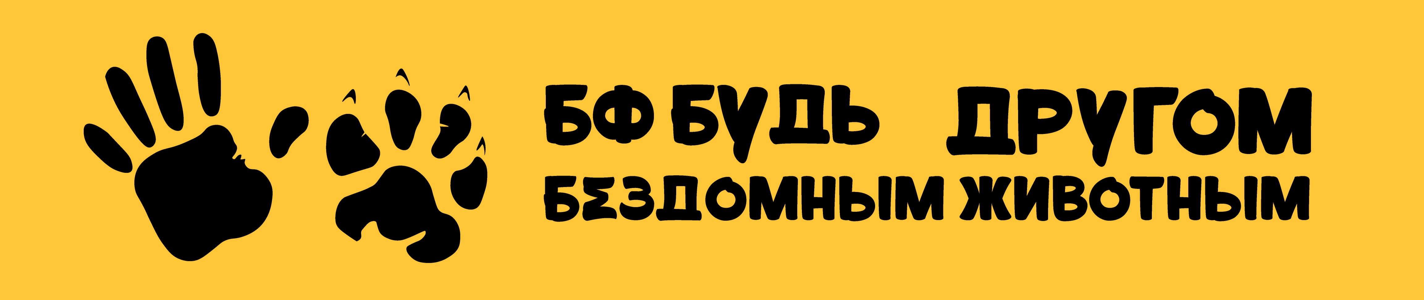 «Будь другом»