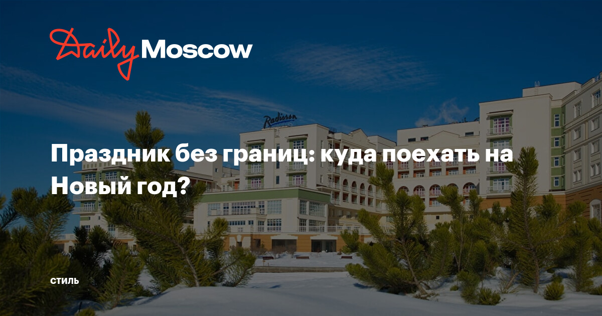 Новый Год Без Границ
