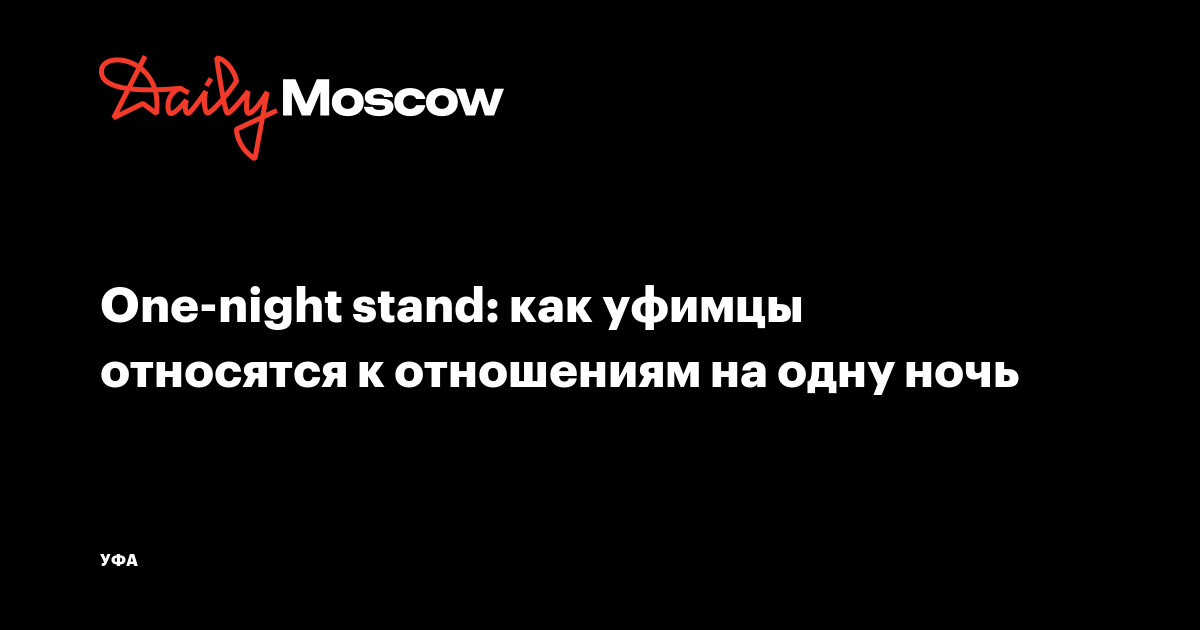 Секс знакомства Уфа: Интим объявления бесплатно без регистрации – сайт shapingsar.ru