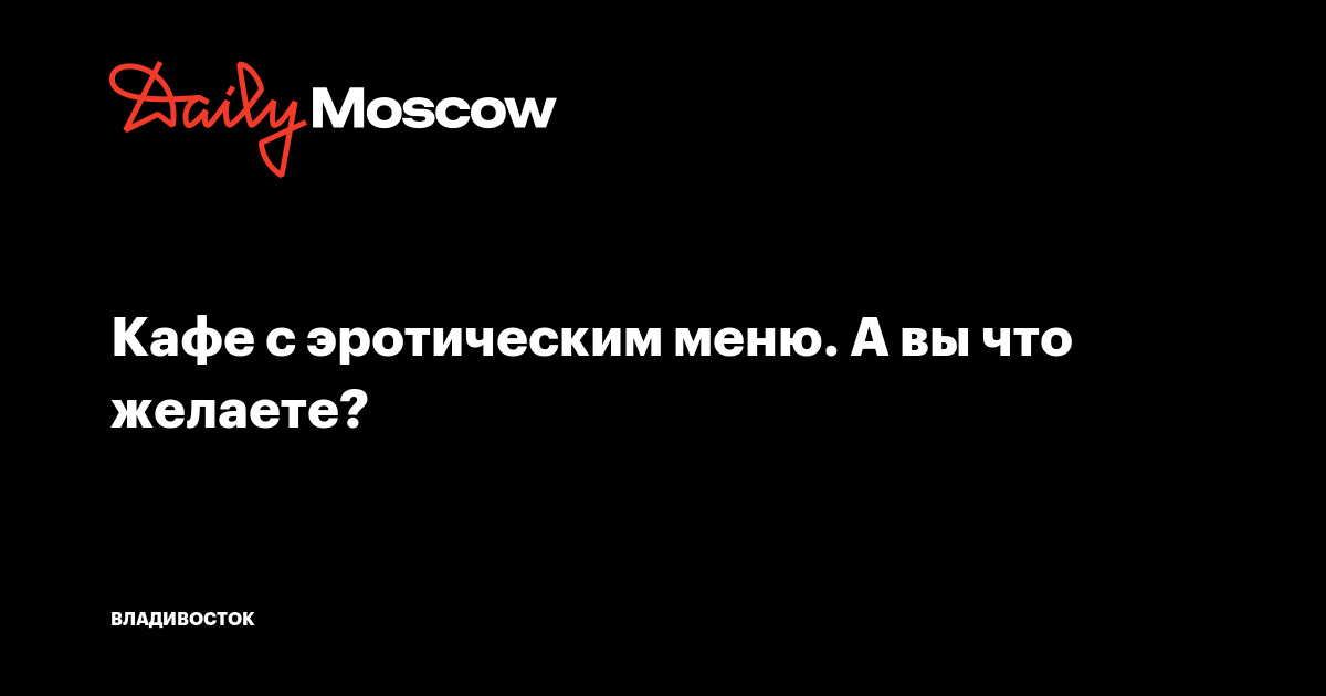 Программы эротического массажа во Владивостоке